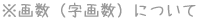 �搔�i���搔�ɂ��āj
